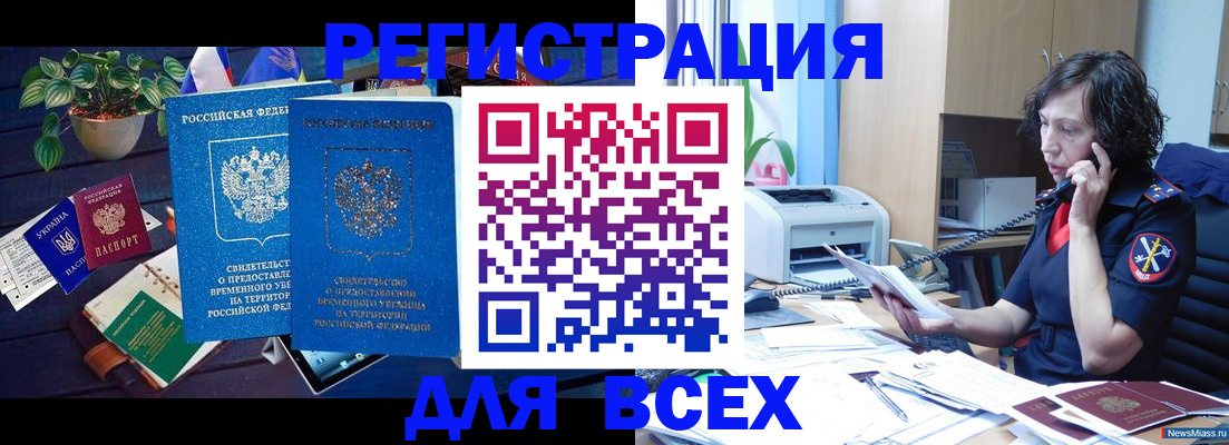 временная регистрация недорого в Артёмовском