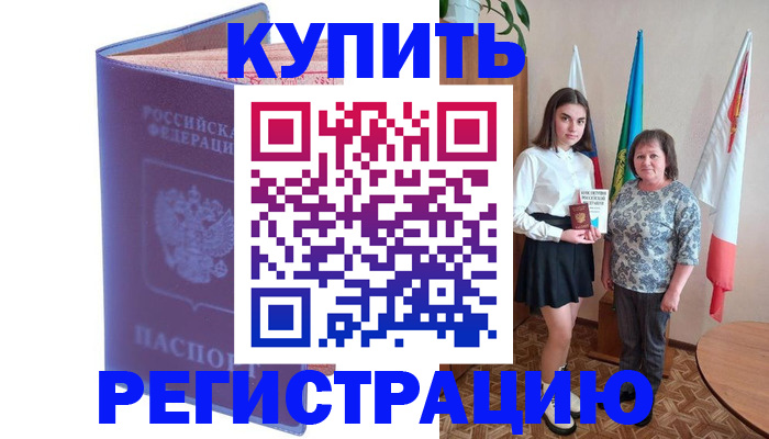 временная регистрация надежно в Артёмовском